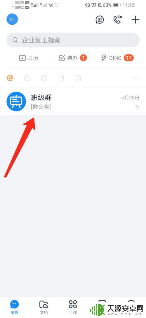 手机如何删除钉钉群聊 手机钉钉群聊解散步骤