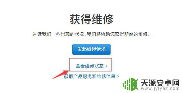 苹果手机送修怎么看什么时候回来 苹果iPhone X送修后如何追踪维修进度