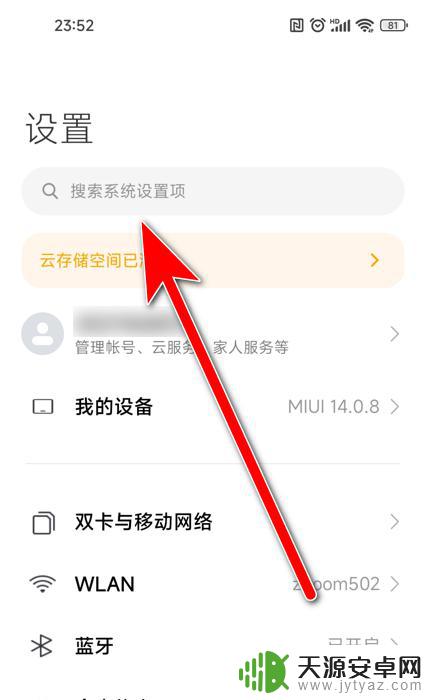 小米特色功能手机分身不见了 小米手机MIUI14升级后找不到手机分身