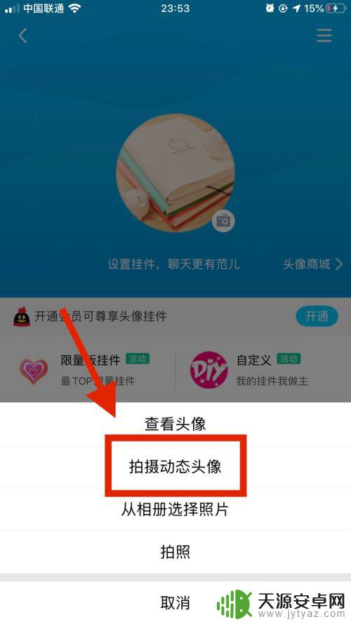 手机如何设置图片动态头像 手机QQ动态头像设置教程