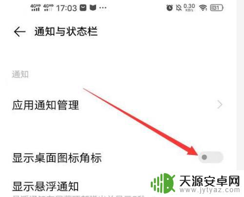 vivo手机上面的图标怎么关闭 如何在vivo手机上关闭桌面图标的角标