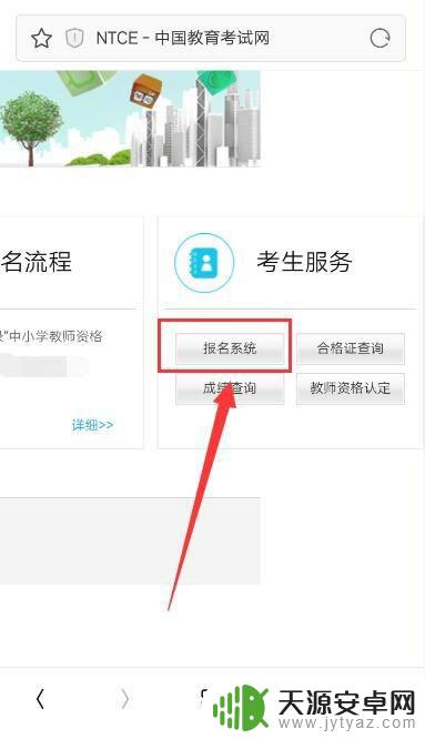 手机上教资怎么报名 手机教资考试报名流程