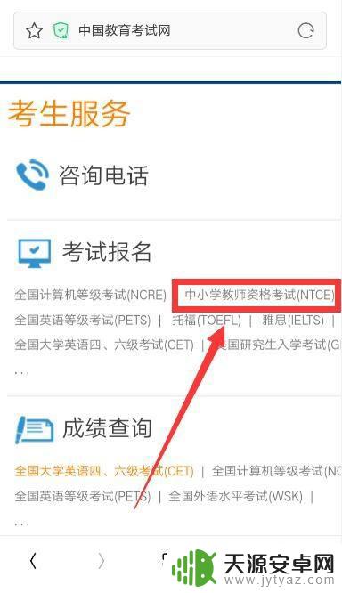 手机上教资怎么报名 手机教资考试报名流程