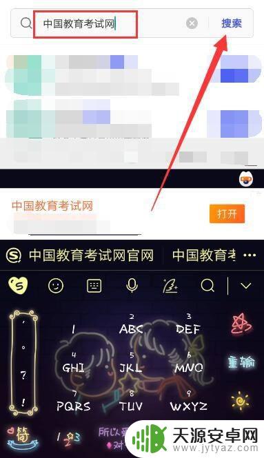 手机上教资怎么报名 手机教资考试报名流程