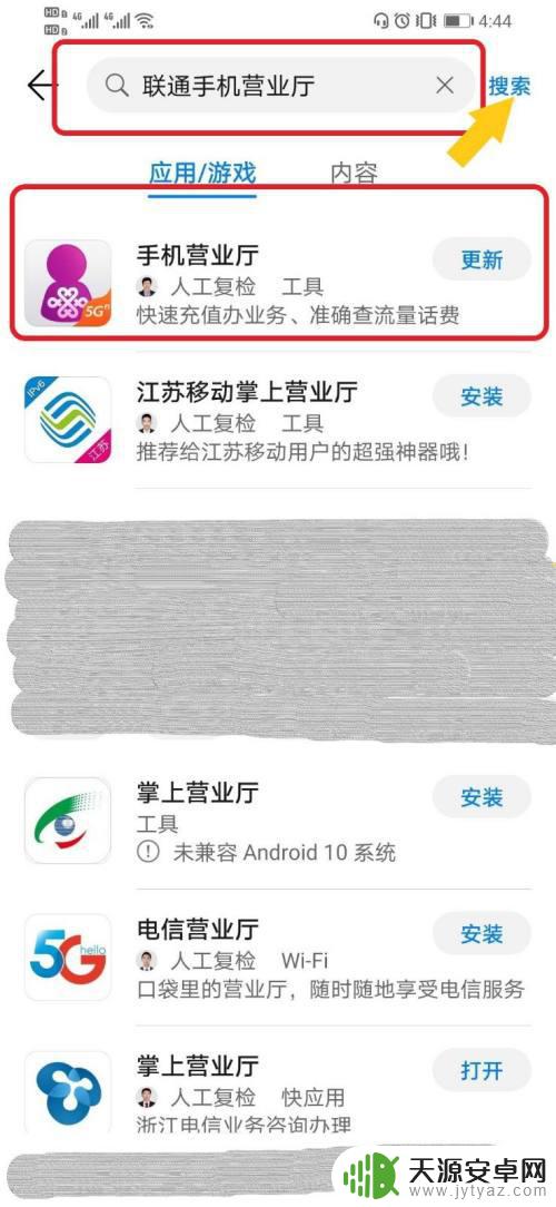 如何看手机用户信息 联通手机营业厅用户个人信息查询方法