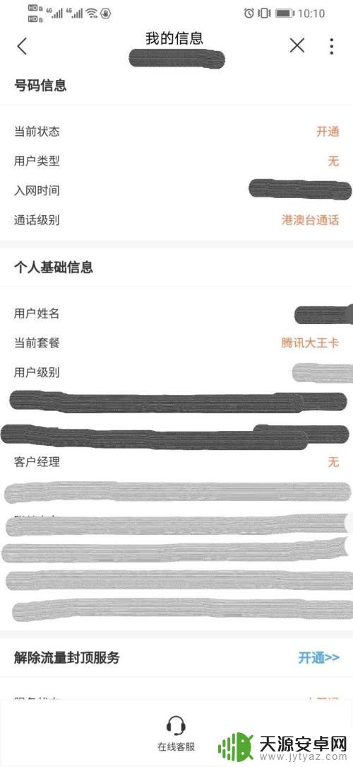 如何看手机用户信息 联通手机营业厅用户个人信息查询方法