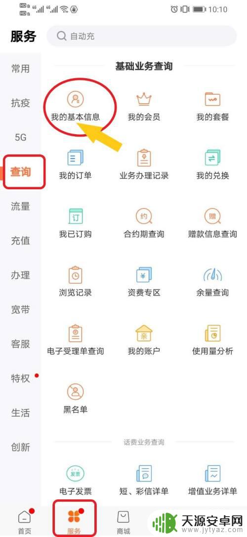 如何看手机用户信息 联通手机营业厅用户个人信息查询方法