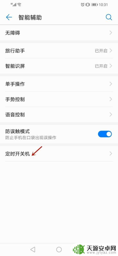 手机能不能设置时间自动关机 如何设置手机自动关机功能