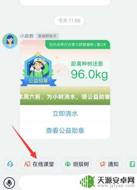 手机钉钉群视频会议怎么弄 如何在钉钉群组中发起视频会议