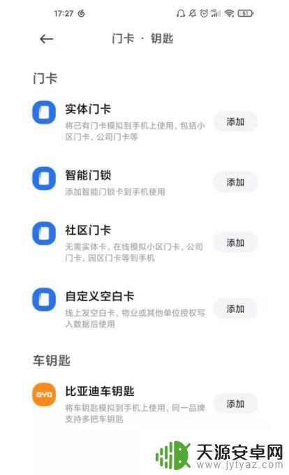 小米手机怎么录入门禁卡nfc 小米手机如何添加NFC门禁卡