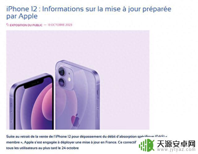苹果10月24日前推送iOS 17.1以修复法国iPhone 12辐射问题