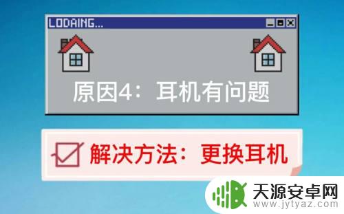 手机连接耳机后仍然外放 耳机插上手机为什么还能外放声音