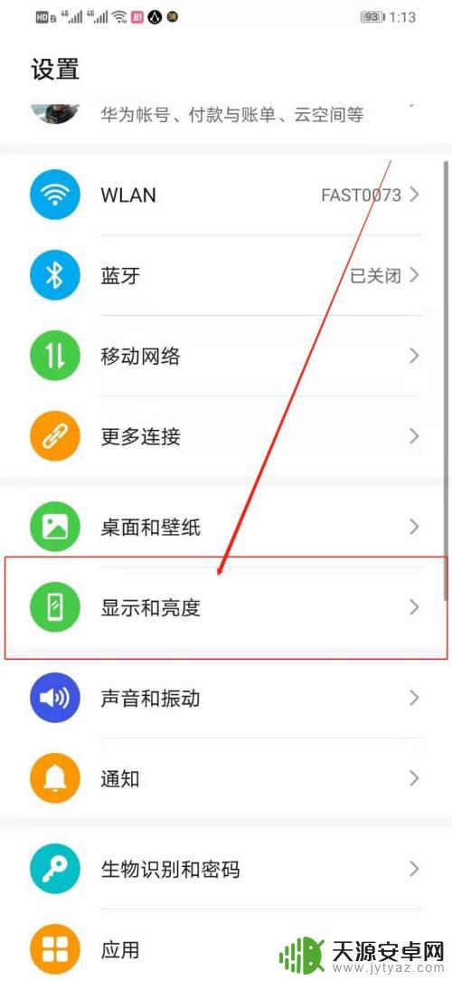 华为手机熄灭屏幕怎么关闭 华为手机如何关闭熄屏显示功能