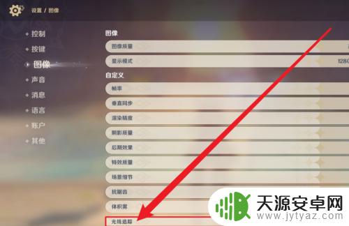 原神怎么开光追4060 原神怎么开光追攻略