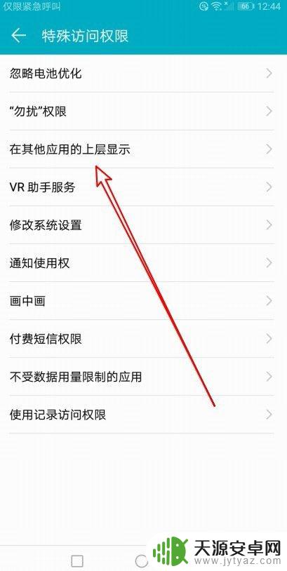 华为手机重叠屏幕怎么设置 怎么在华为手机上将应用显示在其他应用的上层