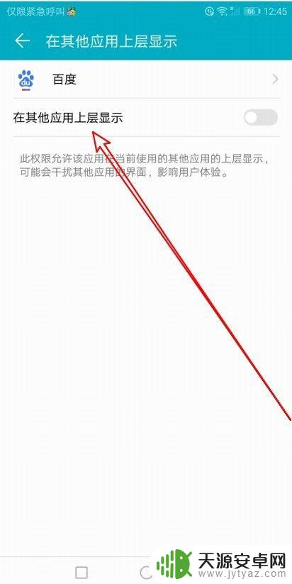 华为手机重叠屏幕怎么设置 怎么在华为手机上将应用显示在其他应用的上层