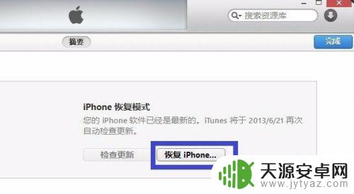 苹果手机停机要连接itunes不用电脑怎么解 IPhone连接ITunes出现已停用的解决方法