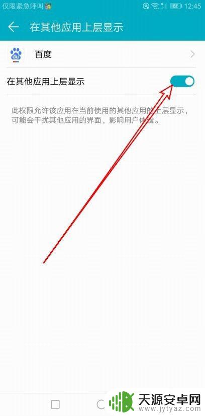 华为手机重叠屏幕怎么设置 怎么在华为手机上将应用显示在其他应用的上层