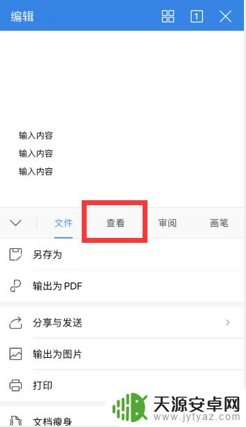 手机文档内容如何搜素 手机WPS中如何快速查找Word文档的内容