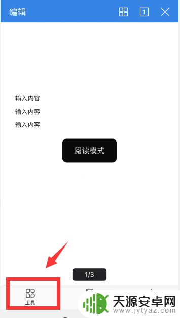 手机文档内容如何搜素 手机WPS中如何快速查找Word文档的内容