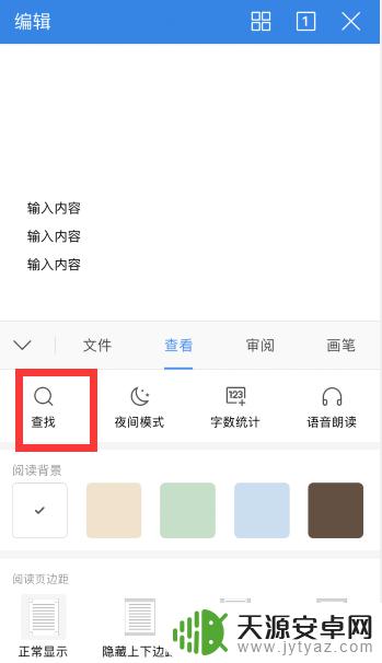 手机文档内容如何搜素 手机WPS中如何快速查找Word文档的内容
