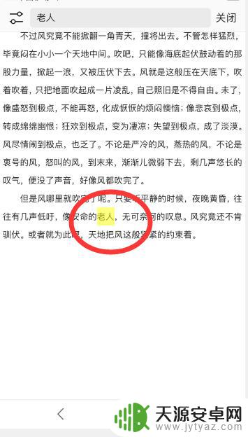 手机文档内容如何搜素 手机WPS中如何快速查找Word文档的内容