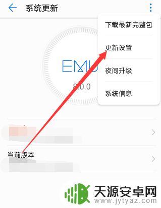 手机怎么设置提醒更新系统 如何禁用华为手机系统更新提醒