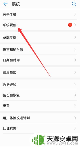 手机怎么设置提醒更新系统 如何禁用华为手机系统更新提醒