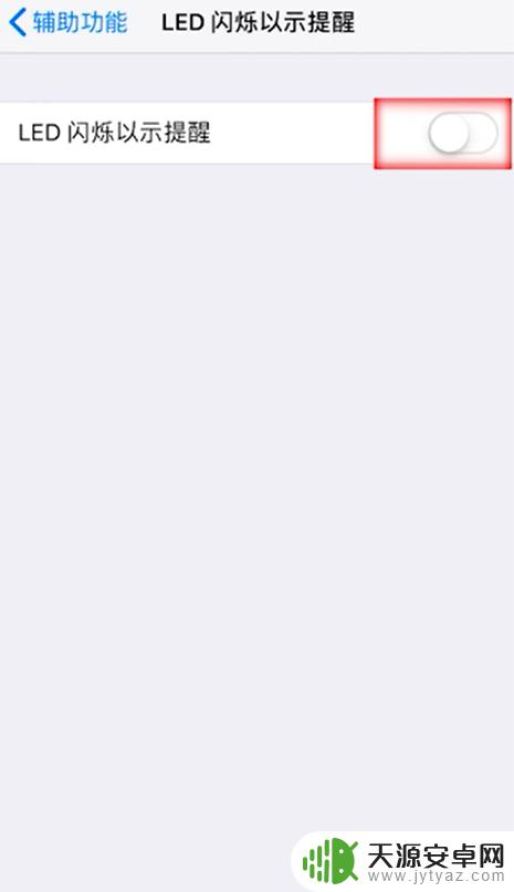 苹果手机来电话闪光灯怎么开 苹果手机来电闪光灯设置方法