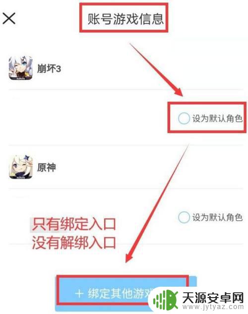 原神米游社角色怎么解绑或换绑 米游社如何解除角色绑定