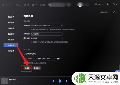 手机酷狗音乐的均衡器在哪里调节 怎样在酷狗音乐中开启均衡器