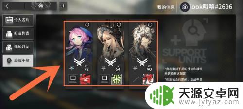 明日方舟怎么设置三个助战干员 明日方舟助战怎么上阵三个干员