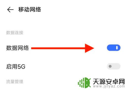 手机的启用5g网络 5G手机如何设置开启5G网络