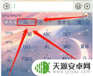 手机输入平方怎么打出来m2 苹果手机平方米符号怎么打
