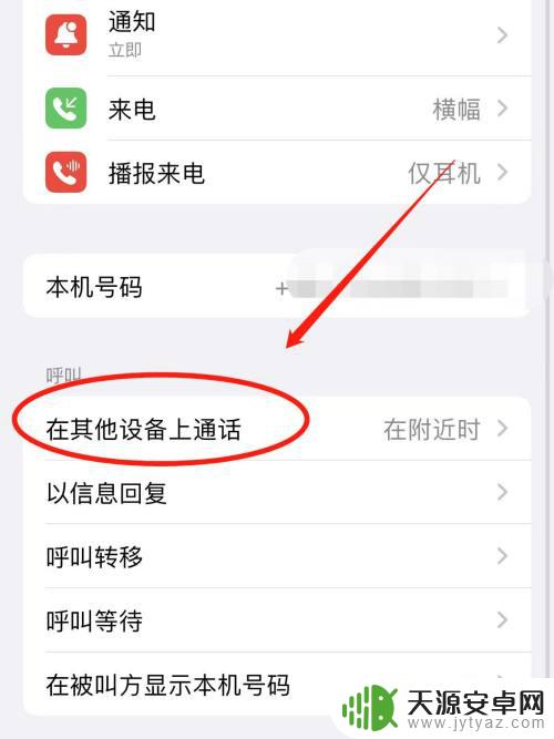 一个苹果手机来电 另一个苹果手机也响 苹果手机来电另一个也响怎么关掉