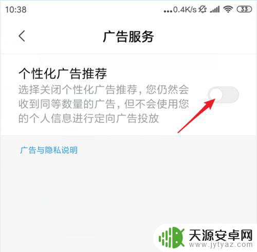 小米手机如何去掉广告推荐 如何关闭小米手机个性化广告推荐