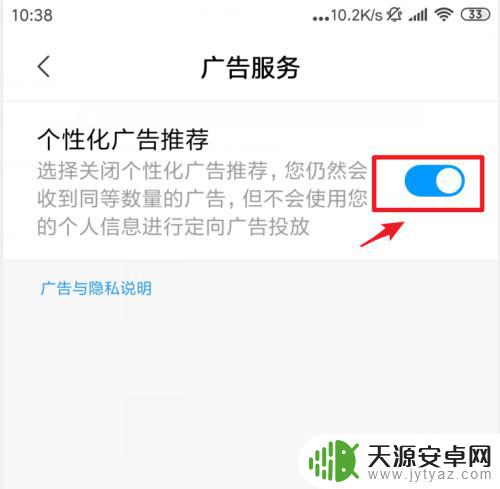 小米手机如何去掉广告推荐 如何关闭小米手机个性化广告推荐