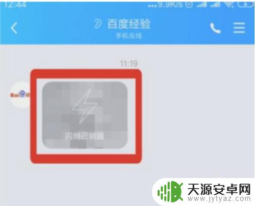 手机闪照已销毁什么意思 如何找回已销毁的闪照