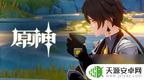 原神怎么改绑定的 原神原手机号已停用如何更换绑定手机号