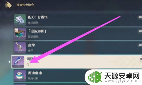 原神钓鱼获得的弓 原神须弥鱼弓获得方法