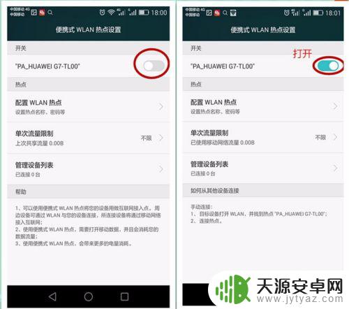 华为手机怎么共享热点 华为手机如何开启手机共享WIFI