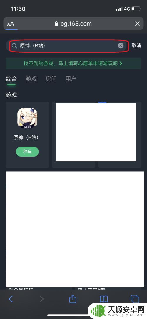 原神b服ios怎么下载 苹果手机原神b服安装步骤