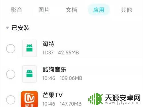 手机与手机怎么互传软件 安卓手机之间如何传输软件