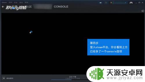 steam调出控制台 Steam控制台开启方法