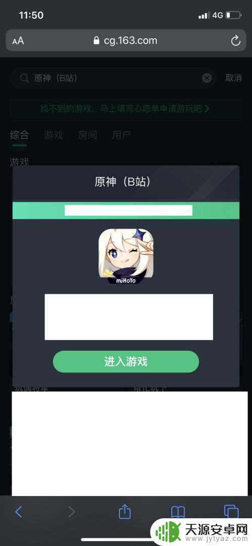 原神b服ios怎么下载 苹果手机原神b服安装步骤