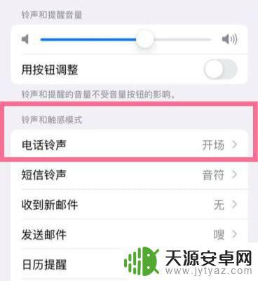 苹果手机设置14铃声怎么设置 iPhone14如何设置个性化铃声