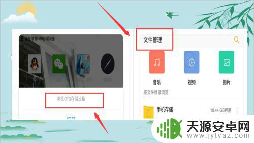 在手机上咋看优盘 可插在手机上的U盘使用步骤及注意事项