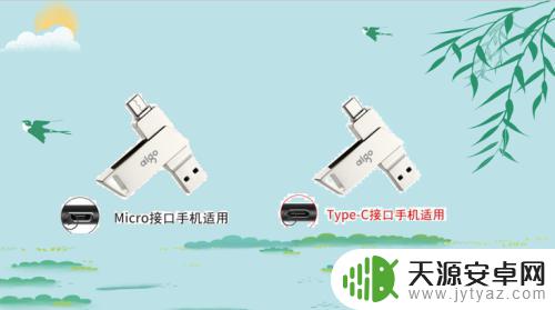 在手机上咋看优盘 可插在手机上的U盘使用步骤及注意事项