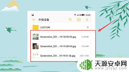 在手机上咋看优盘 可插在手机上的U盘使用步骤及注意事项