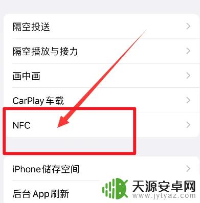 苹果手机设置电梯卡的nfc 苹果手机NFC刷电梯卡的教程